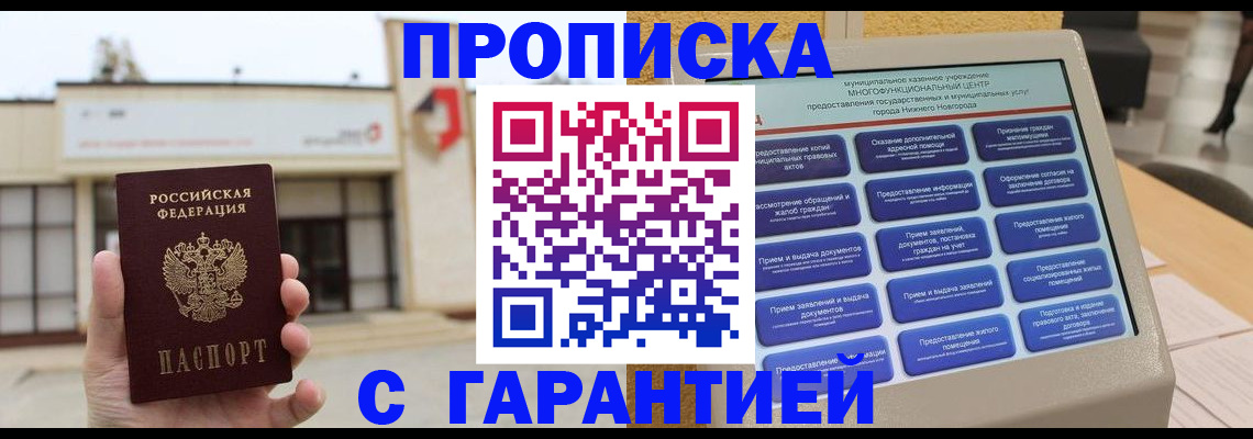 прописка для кредита в Шебекино