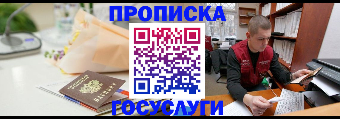 временная регистрация в квартире в Шебекино