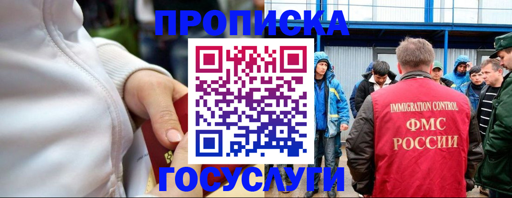 прописка регистрация в Шебекино