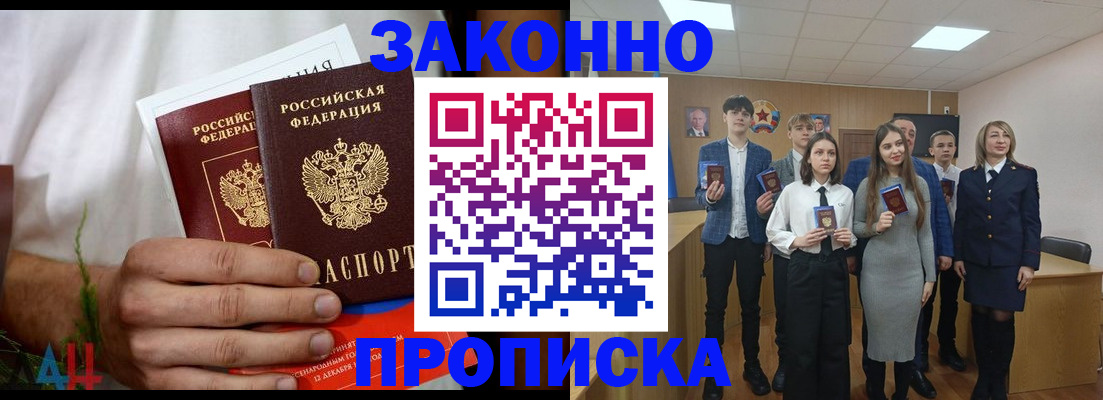 прописка гарантия в Шебекино