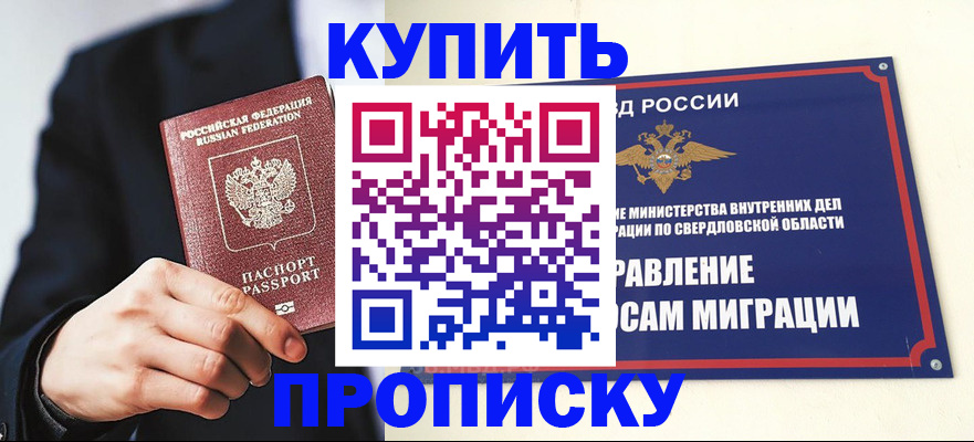 прописка для школы в Шебекино