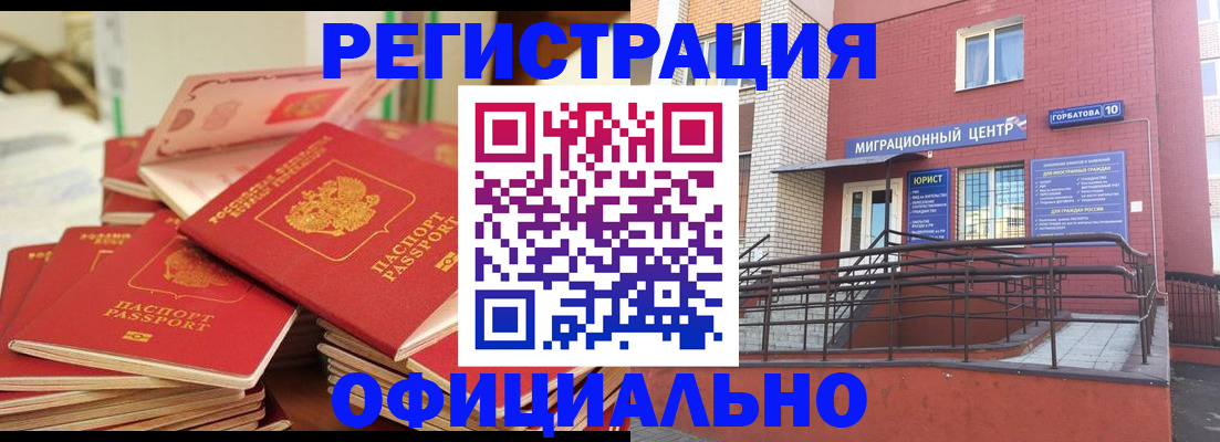 временная регистрация 2025 в Шебекино