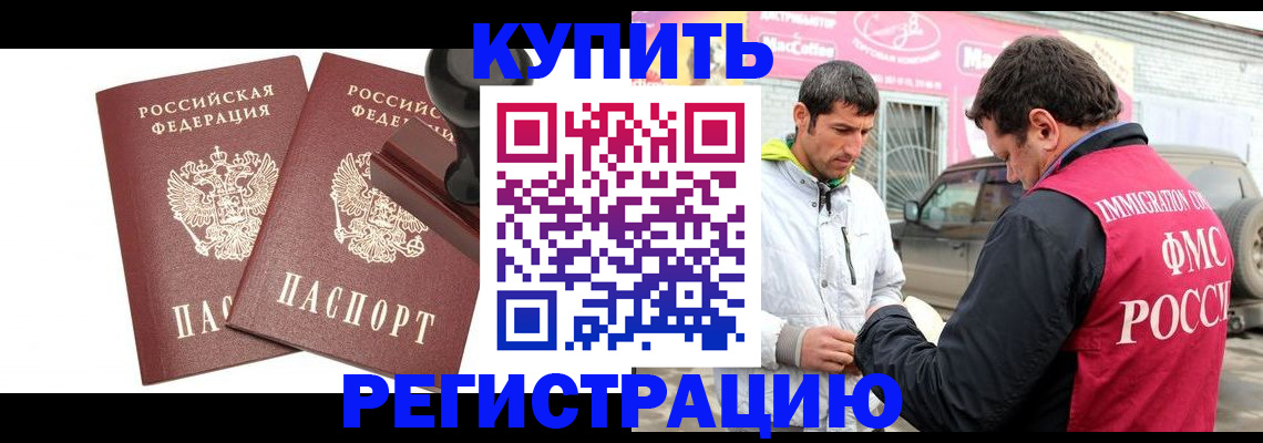 прописка ребенка в Шебекино