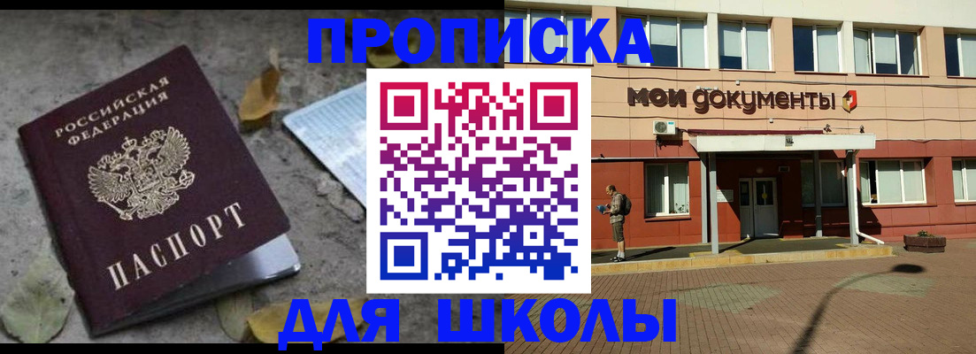 прописка гарантия в Шебекино